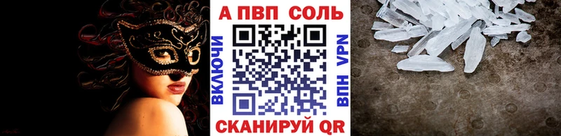 закладка  Заринск  A-PVP Соль 